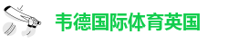 伟德安卓app下载官网